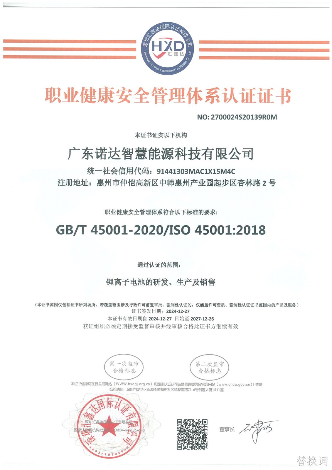 ISO职业健康安全管理体系认证证书