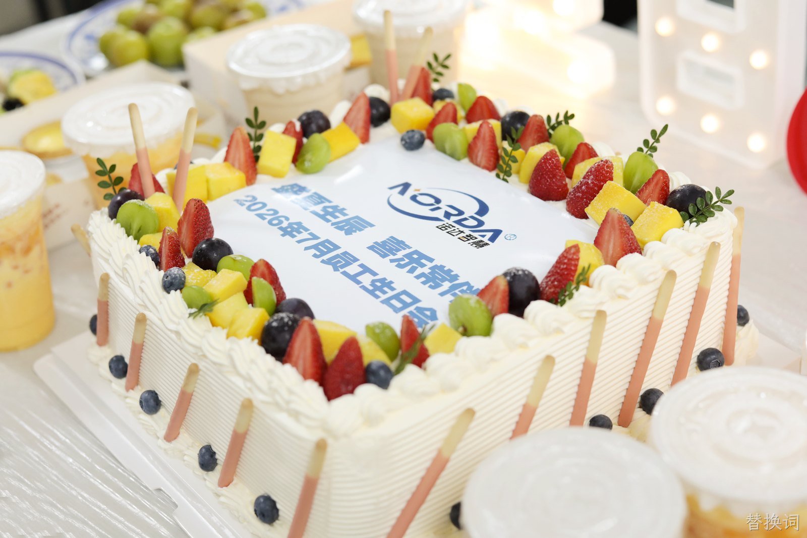 盛夏赴暖 生辰同行｜替换词智慧7月员工生日会圆满举行！